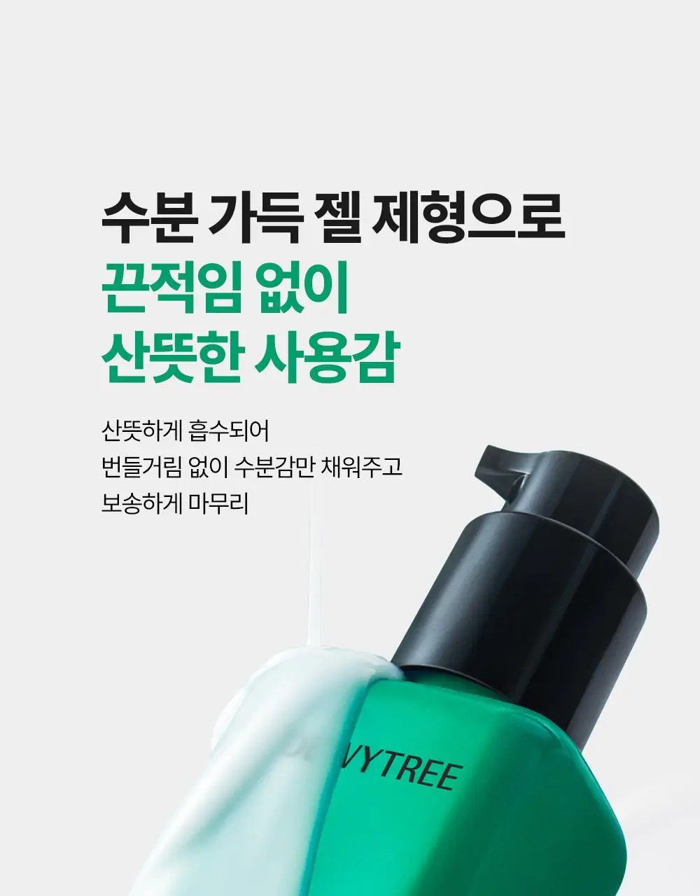 [모공피지순삭/수분진정] 듀이트리 AC 딥 맨즈 카밍 포어 올인원 200ml 기획 (+20ml) 상세페이지 23